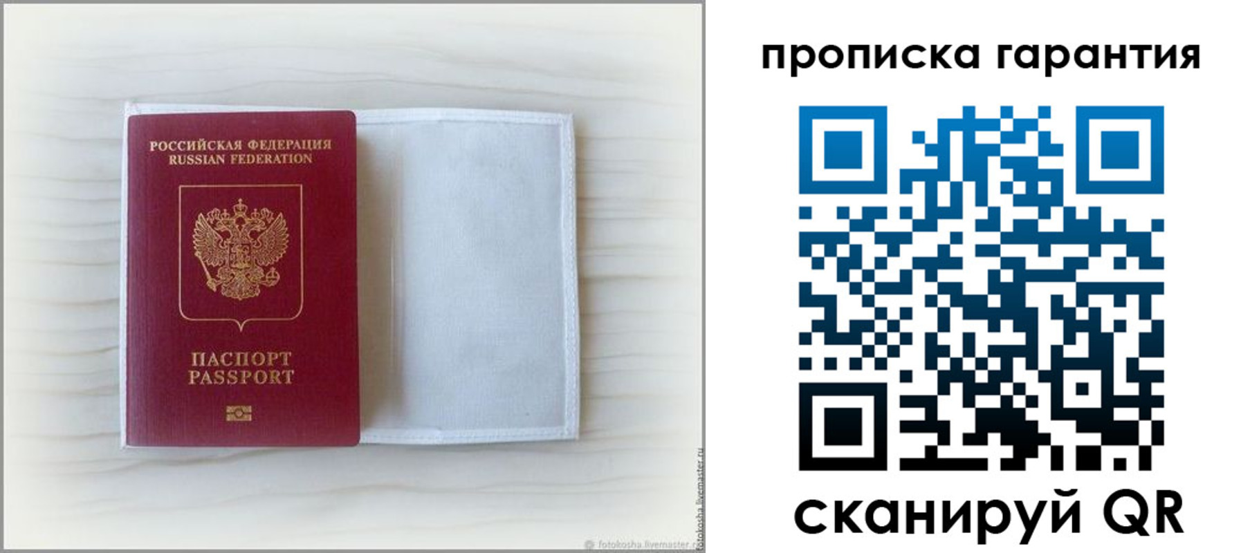 временная прописка в Златоусте