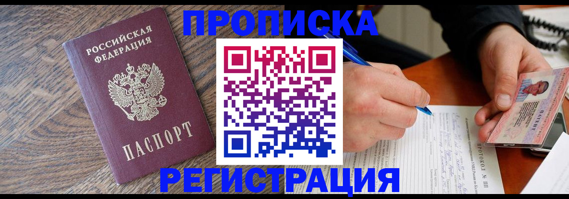 временная регистрация адрес в Златоусте