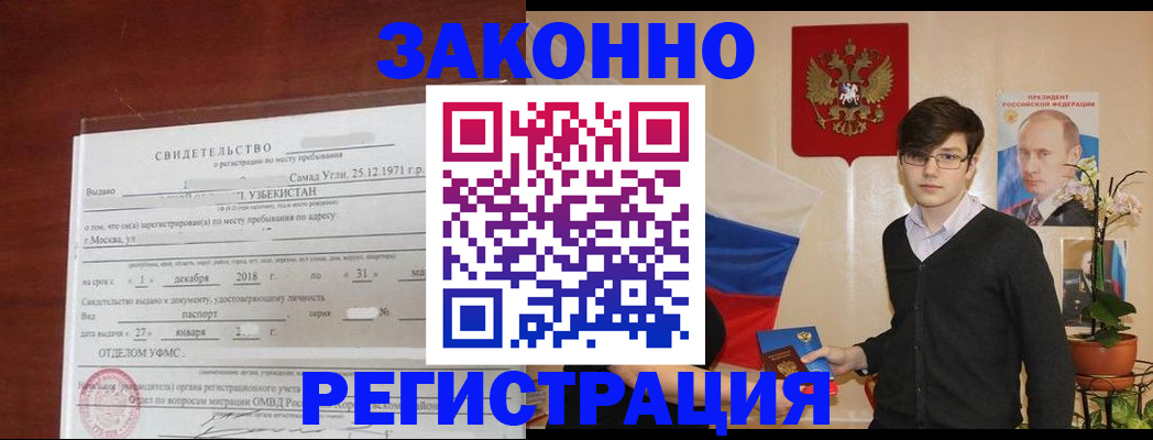 прописка ребенка в Златоусте