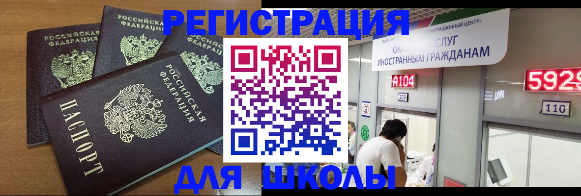 временная регистрация для всех в Златоусте