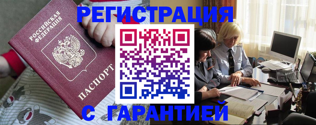 прописка для школы в Златоусте